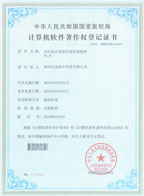 計算機(jī)軟件著作權(quán)登記證書