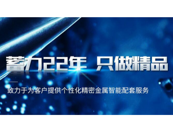五金沖壓加工廠如何選擇？